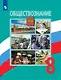 Боголюбов. Обществознание. 8 класс. Учебник. - фото 1