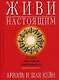 Живи настоящим: Книга о мгновенной трансформации - фото 1