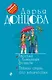 Авоська с Алмазным фондом. Тайная связь его величества - фото 1