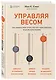Управляя весом: как убедить мозг в том, что телу пора сбросить лишние килограммы - фото 3