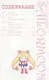 Сейлор Мун. Том 1 (Sailor Moon / Красавица воин Сейлор Мун). Манга - фото 2
