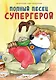 Ежедневник недат. А5 72л "Полныи? песец супергерой" - фото 1