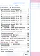 Математика. 2 класс. Учебное пособие. В четырех частях. Часть 3 (для слабовидящих обучающихся). ФГОС 2021 - фото 2