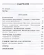 Русский язык. 8 класс. Готовимся к ГИА/ОГЭ. Тесты, творческие работы, проекты - фото 2