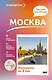 Москва. Что там делать. Маршруты на 3 дня - фото 1