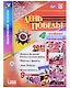Комплект плакатов 9 Мая: Формат А3, 24 штуки - фото 3