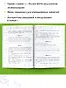Русский язык. Мини-задания и тесты на все темы и орфограммы школьного курса. 2 класс - фото 8