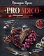 PRO Мясо - фото 1