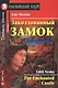 2 Elementary Несбит Заколдованный замок. Домашнее чтение - фото 1