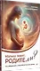 Малыш зовет: родите ли? Как забеременеть, когда обстоятельства против - фото 2