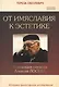 От имяславия к эстетике. Концепция символа Алексея Лосева. Историко-философское исследование - фото 1
