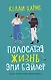 Полосатая жизнь Эми Байлер - фото 1