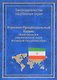УПК общественных и революционных судов Исламской Республики Иран (ЗЗС) Стойко - фото 1
