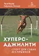 Хуперс-аджилити: спорт для собак без прыжков - фото 1