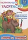 Комплект первоклассника (универсальный) № 26 (комплект из 4-х книг) - фото 5