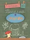 Весёлые задачки. Тетрадь 6. - фото 1