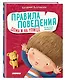 Правила поведения. Дома и на улице - фото 3