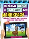 Весёлые игры и задания для майнкрафтеров - фото 3