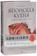 Японская кухня: изысканная простота - фото 1