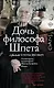 Дочь философа Шпета в фильме Елены Якович. Полная версия воспоминаний Марины Густавовны Шторх - фото 1