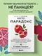 Кето-парадокс. Невероятное исследование о том, как кетопитание расходует нашу энергию впустую и делает тело слабее, и верный способ вскрыть кетокод - фото 4