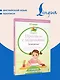 Английский язык. 3-4 класс. Прописи с заданиями. ФГОС - фото 4