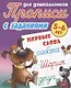 Комплект дошкольника (универсальный) № 21 - фото 2