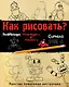 Как рисовать? FNAF, Hello, neighbor, Among us, Cuphead - фото 1