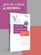 Сотворение жизни. Поиск своего пути - фото 8