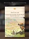 Кавказский пленник. Хаджи-Мурат. Повести и рассказы - фото 4