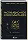 Мотивационное консультирование. 4-е издание. Как помочь людям измениться - фото 3