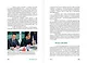 Нервы, деньги, полимеры. История трансформации молекул и людей - фото 4