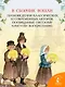 Пасха. Стихи и рассказы для детей - фото 5