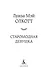 Старомодная девушка - фото 4