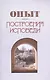Опыт построения исповеди - фото 6