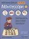 Мой маленький блокнот занятий. Монтессори - фото 1