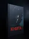 Аид "Книга 1" - фото 5