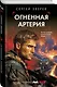 Огненная артерия - фото 3