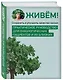 Живём! Сохранить и улучшить качество жизни. Практическое руководство для онкологических пациентов и их близких - фото 3