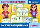 Окружающий мир. 1-4 классы. Карточки-шпаргалки (32 карточки) - фото 1