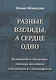 Разные взгляды, а сердце одно. Белинский и Аксаковы: эпизоды полемики западников и славянофилов. - фото 1