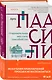 Очаровательное массовое самоубийство - фото 3