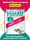 Цифры и счет. Тренажер по математике 1 класс - фото 6