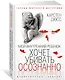 Мой внутренний ребенок хочет убивать осознанно - фото 2