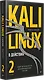 Kali Linux в действии. Аудит безопасности информационных систем - фото 2