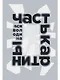 Часть картины - фото 1