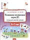 Поэтапная постановка звука [Р]: пособие для занятий с детьми 5-7 лет - фото 1