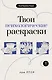 Твои психологические раскраски при ПТСР - фото 1