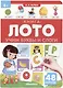 Учим буквы и слоги. Книга-лото - фото 3