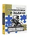 Головоломки и задачи - фото 3